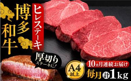 【全10回定期便】博多和牛 厚切り ヒレ ステーキ 200g × 5枚《豊前市》【久田精肉店】 [VBK036]