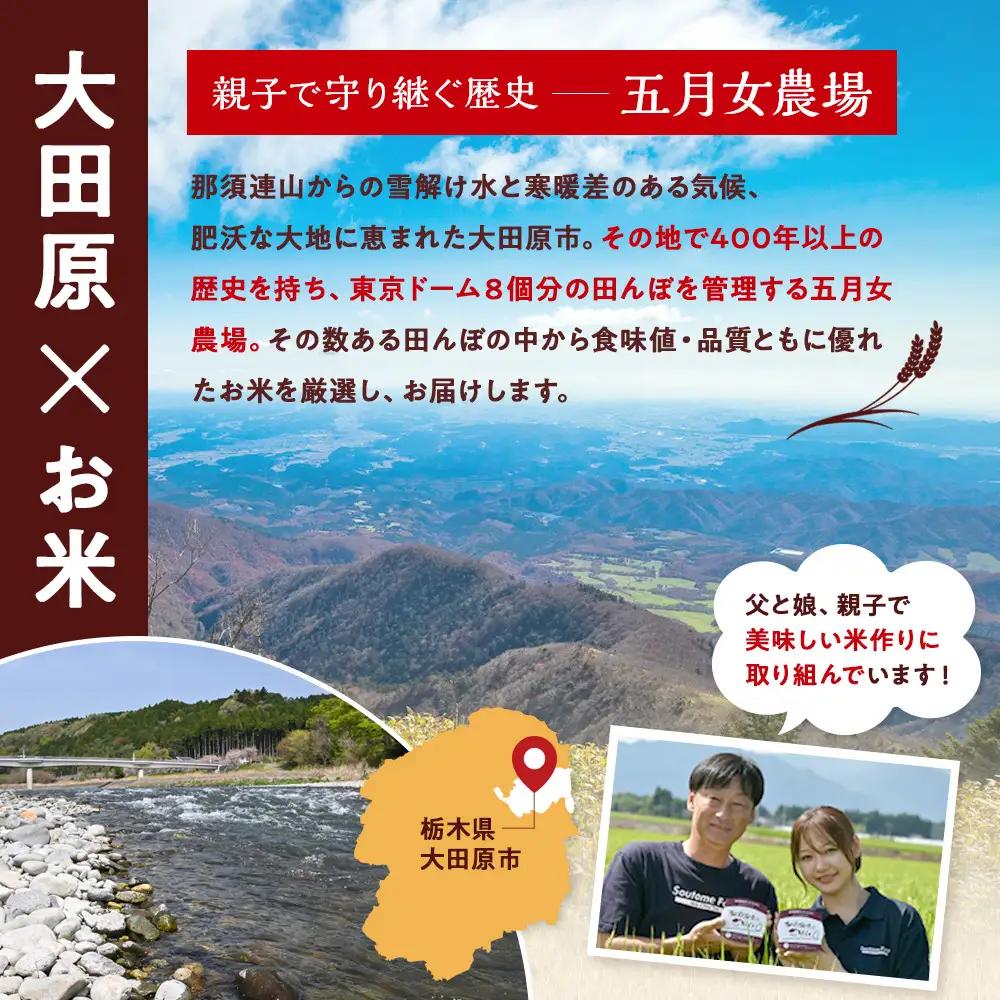 【令和8年産】栃木県大田原産コシヒカリ 白米 5kg｜新米 栃木県農業大賞 知事賞 受賞農家 メディア出演多数 五月女農場 農家直送 産地直送 産直 栃木県 大田原市 こしひかり
