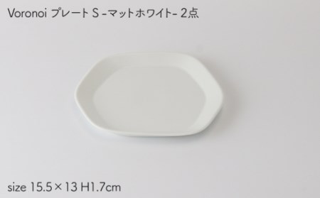 Voronoi プレート S マットホワイト 2点【224porcelain】[NAU020] 肥前吉田焼 焼き物 やきもの 器 うつわ 皿 さら 