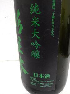 【杉並木】純米大吟原酒 1800ml×1本