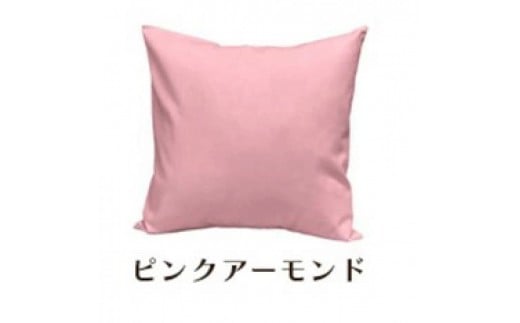 「染」クッションカバー 50×50cmタイプ ピンクアーモンド 国産オックスフォード生地 無地