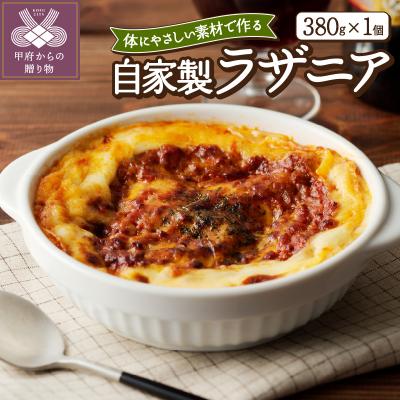 ふるさと納税 甲府市 ラザニア
