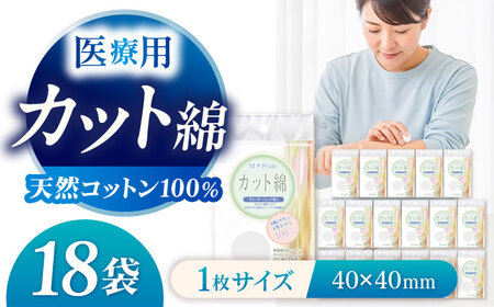 コットン・ラボエムプライド医療脱脂綿（カット綿）20g×18袋 BKBX001
