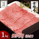 【ふるさと納税】【常陸牛】焼肉用 (赤身) 1kg ( 茨城県共通返礼品 ) 国産 焼肉 焼き肉 バーベキュー BBQ お肉 A4ランク A5ランク ブランド牛 黒毛和牛 和牛 国産黒毛和牛 国産牛