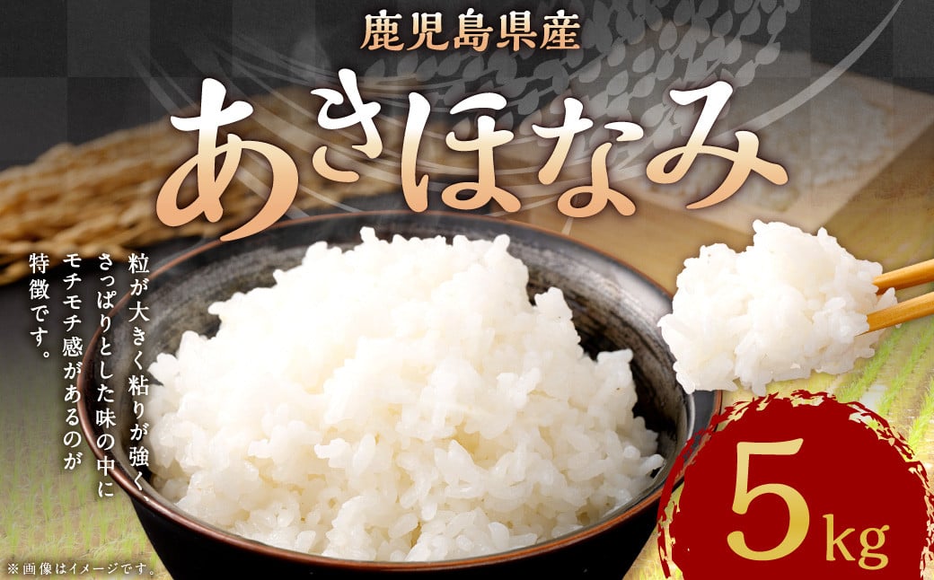 
            【新米先行予約】【KODAMAFARMS】鹿児島県産 あきほなみ 5kg KODA米  精米 米 お米 【2026年1月下旬以降順次発送】 AS-366
          