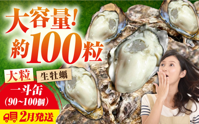 
            牡蠣 生食 殻付き かき カキ 【生牡蠣】【2月発送】大容量！かきうちの殻付き一斗缶 かき 海鮮 和食 海産物簡単 レシピ 広島県産 江田島市/株式会社かきうち [XBK015]
          