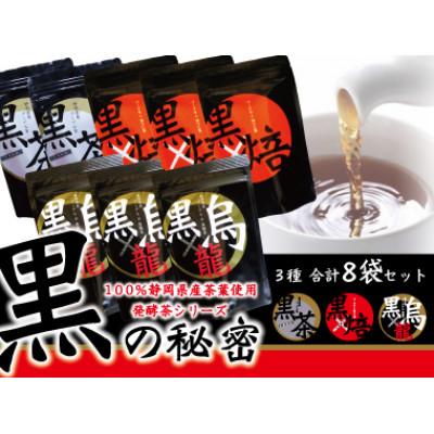 ふるさと納税 牧之原市 黒烏龍発酵茶セット