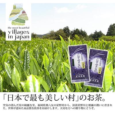ふるさと納税 中間市 【毎月定期便】八女茶 奥八女星野村 深蒸し高級煎茶(深蒸し茶)100g×2袋　全6回
