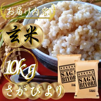 ふるさと納税 吉野ヶ里町 令和7年産【玄米】さがびより10kg(5kg×2袋)五つ星お米マイスター厳選!(吉野ヶ里町) |  | 02