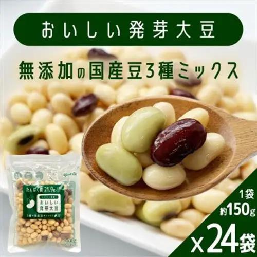 おいしい発芽大豆 150g×24袋(3.6kg)　国産豆100%　無添加　たんぱく質　食物繊維【配送不可地域：離島】【1685921】