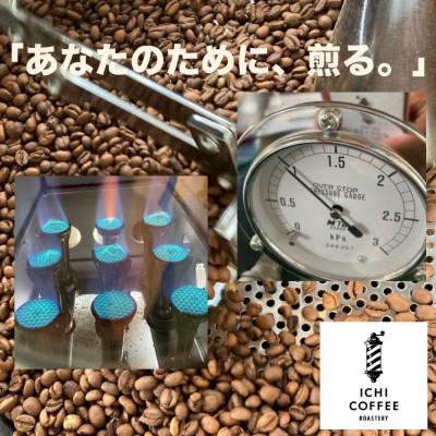 ふるさと納税 掛川市 【新鮮直送】店主が厳選スペシャルティコーヒー計400g(200g×2種) 自家焙煎珈琲 豆のまま |  | 01