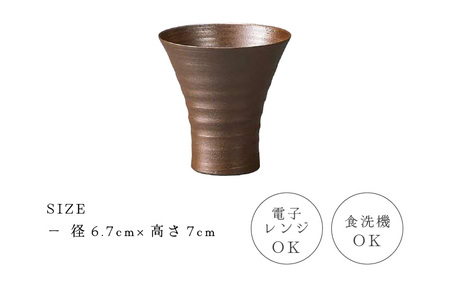  越前焼のふるさと越前町からお届け！冷酒カップ（茶）竜仙窯 越前焼 越前焼き 【ビール 酒 コップ カップ マグカップ 食器 ブラック ギフト うつわ 電子レンジ 食洗機 工芸品 伝統工芸士 陶器 】