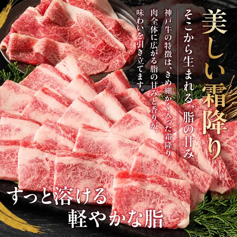 神戸牛ばら焼肉200g×4 神戸牛切り落とし200g×1 計1kgセット93-01-s