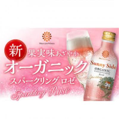 ふるさと納税 藤沢市 メルシャン藤沢工場産　サニーサイド赤白とスパークリング白・ロゼ　計6本セット |  | 02