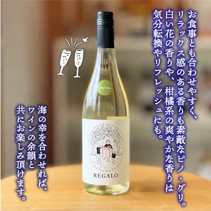 ピノ・グリ 750ml×1本 白ワイン