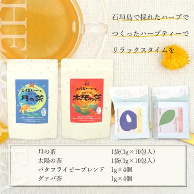ふるさと納税 石垣市 石垣島のハーブティセット |  | 02