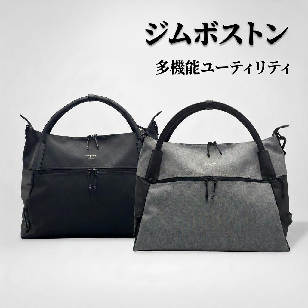 【ふるさと納税】【選べるカラー】CH 2WAYジムボストン グレー ブラック SW-CH010-GR SW-CH010-BK | メンズ ジム 撥水 ユニセックス 多機能 ポケット 自立 トートバッグ 2WAY 灰色 黒 バッグ 鞄 かばん 収納 充実 茨城県守谷市 送料無料