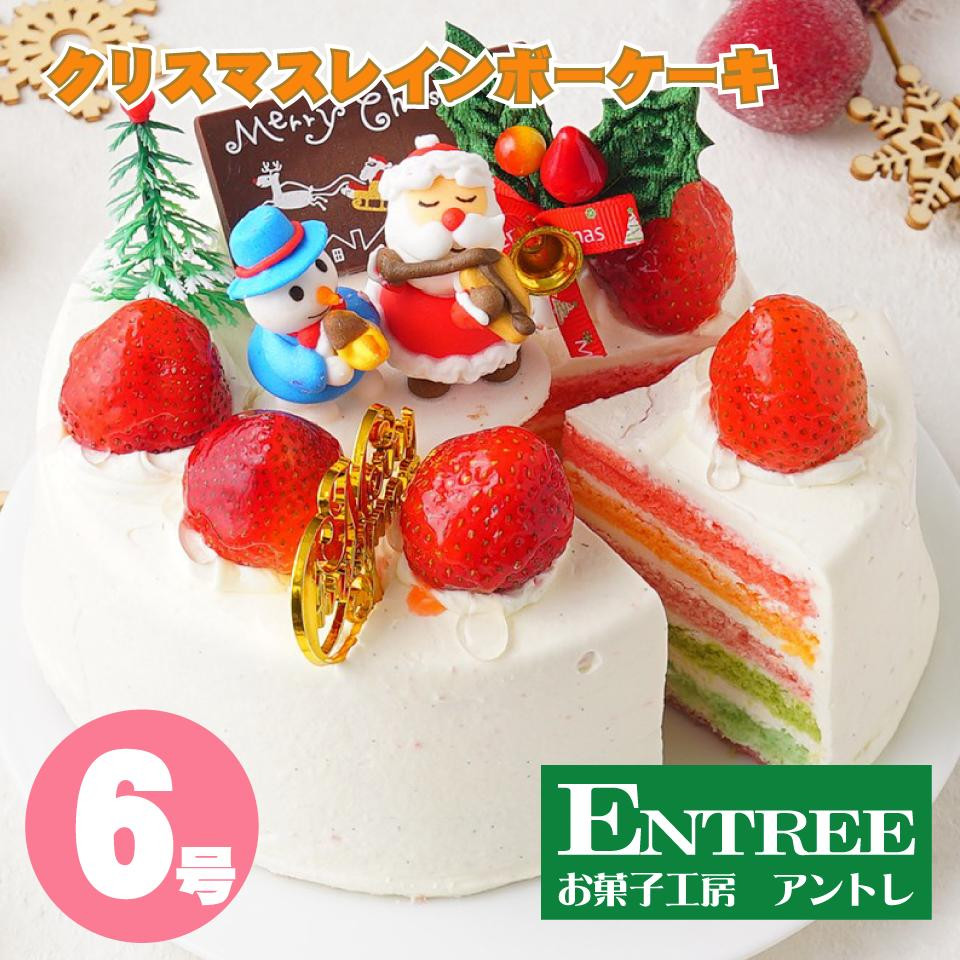 
クリスマスレインボーケーキ6号サイズ【074C-007】
