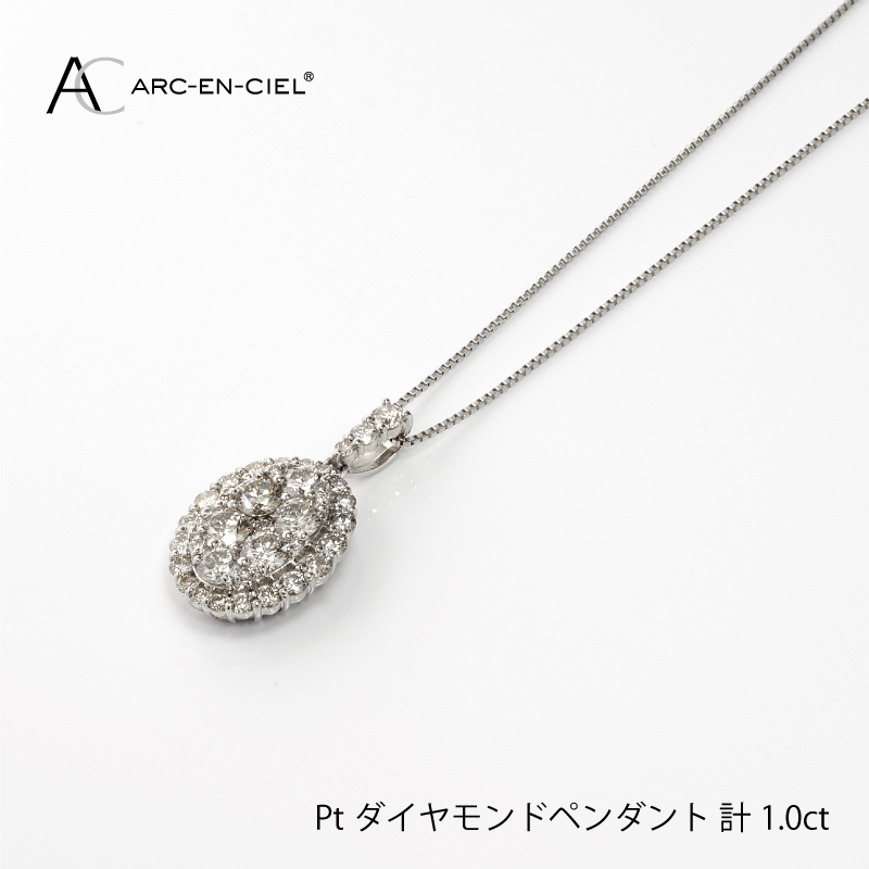アルカンシェル プラチナダイヤペンダント（計 1.0ct）【鑑別書付き ジュエリー プレゼント ギフト ファッション アクセサリー 贈り物 贈答 お祝い 記念日】 J004-3