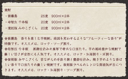 茜霧島と都城クラフト芋焼酎 900ml×6本 ≪みやこんじょ特急便≫_AC-2101_(都城市) 本格芋焼酎 黒麹仕込み みやこんじょ 一升パック 4本セット 紙パック いも焼酎 南九州産さつまいも1