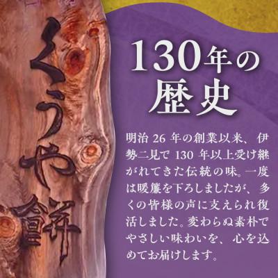 ふるさと納税 伊勢市 【季節の味覚をお届け】くうや茶屋餅 季節お楽しみセット《化粧箱入》 2211 |  | 01
