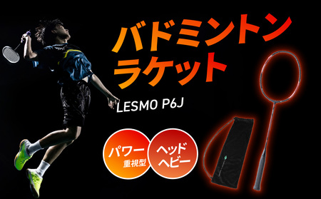 R14042　バドミントンラケット　LESMO　P6J