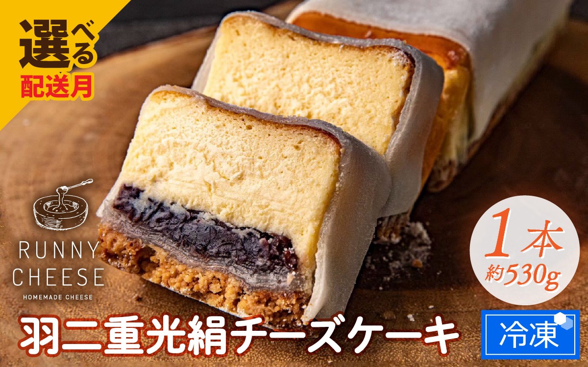 
                  【9月発送】羽二重光絹ベイクドチーズケーキ [A-094001_09] / 冷凍ケーキ スイーツ すいーつ あんこ 餡子 ベイクド チーズケーキ チーズ ケーキ チーズスイーツ スイーツ すいーつ 羽二重餅 ちーずけーき チーズケーキ スイーツ  チーズケーキ スイーツ すいーつ ちーずけーき スイーツ すいーつ バレンタイン ホワイトデー 敬老の日 クリスマスケーキ クリスマス
                