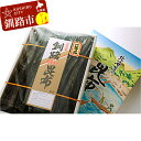 【ふるさと納税】釧路昆布B (釧路産なが昆布 1,200g) 釧路産 昆布巻 おでん 佃煮 昆布 コンブこんぶ 北海道 釧路 ふるさと納税 ミネラル 出汁 だし 海藻 魚介類 海産物 F4F-5164