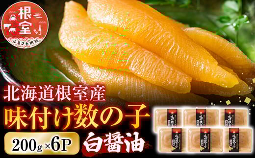 
                  C-46002 【北海道根室産】味付け数の子200g×6P
                