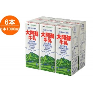 大阿蘇牛乳　1000ml×6本【1148367】