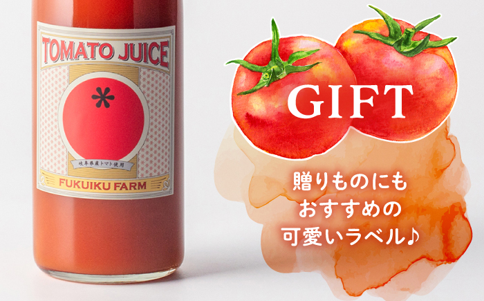 濃厚トマトジュース 2本セット / トマト トマトジュース ジュース とまと 飲料 飲み物 ドリンク 野菜ジュース / 恵那市 / 馥郁農園 [AUCK012]