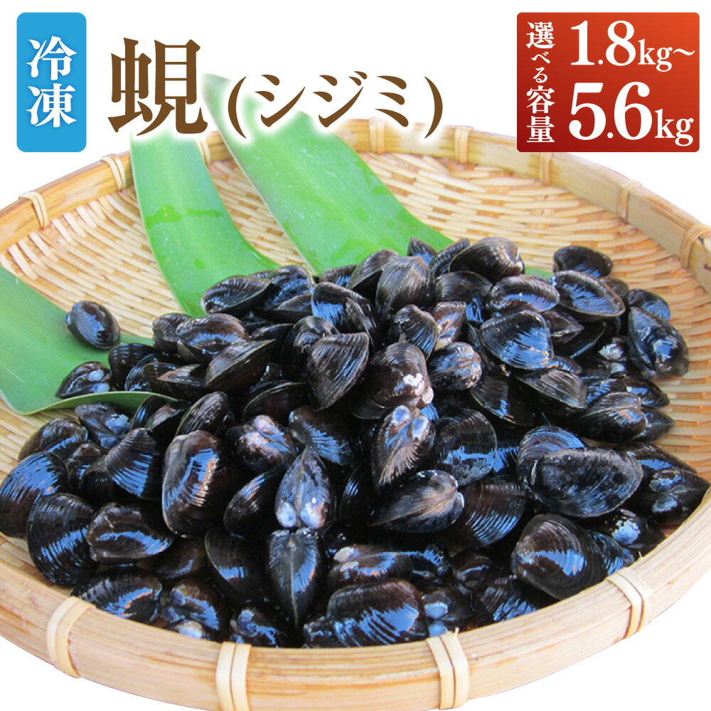 丸元水産　三重県産冷凍蜆(シジミ)2.0kg
