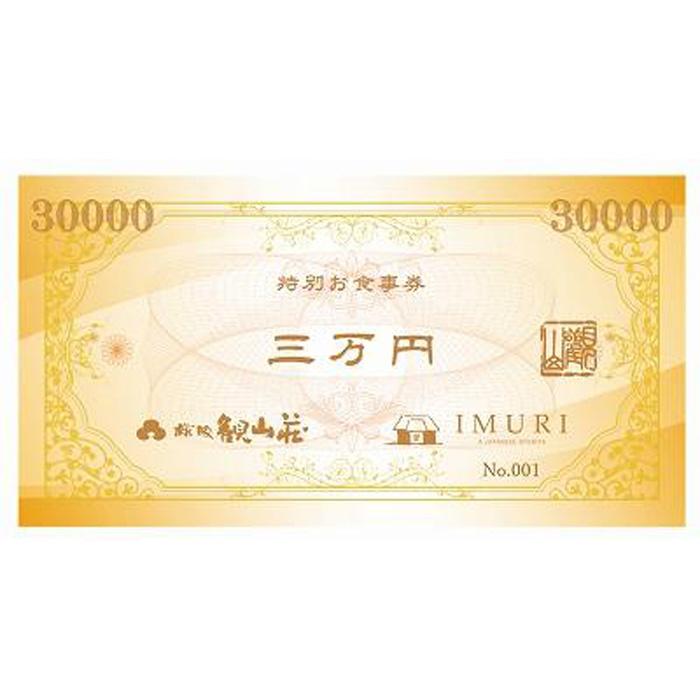 【ふるさと納税】 KANZANグループ特別お食事券『30,000円』 | 福岡県 福岡市 福岡 九州 返礼品 支援 食事券 お食事券 利用券 チケット 券 レストラン 食事 お食事 30000円 レストランチケット 飲食店 食べ物以外 旅行 トラベル 観光 ワンストップ特例制度 ワンストップ