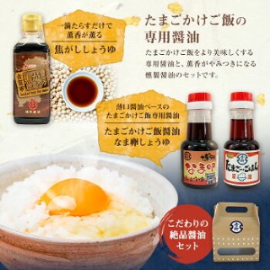 【青柳醤油】たまごかけご飯がより美味しくなる?たまごかけご飯専用醤油セット