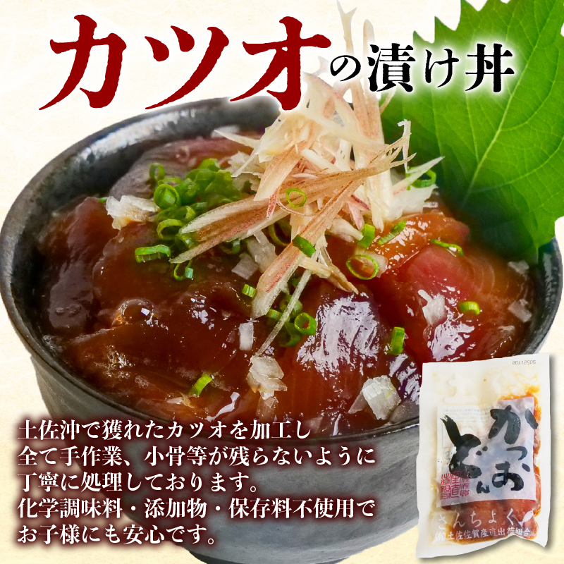 【土佐沖 丼シリーズ】お手軽！漬け丼 セット （かつお・まぐろ・天然ぶり） 各3袋［1401］