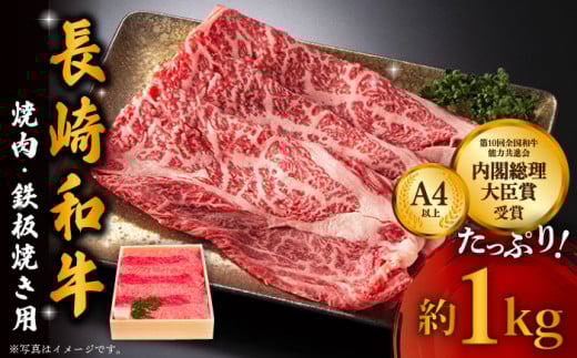 長崎和牛 ウデ・モモ スライス(焼肉・鉄板焼用) 1kg【川下精肉店】[OAA002] / スライス肉 焼肉用 BBQ バーベキュー やきにく 国産牛 和牛スライス 国産牛スライス 高級焼肉 モモ 黒毛和牛 冷凍 肉 長崎和牛 贈答