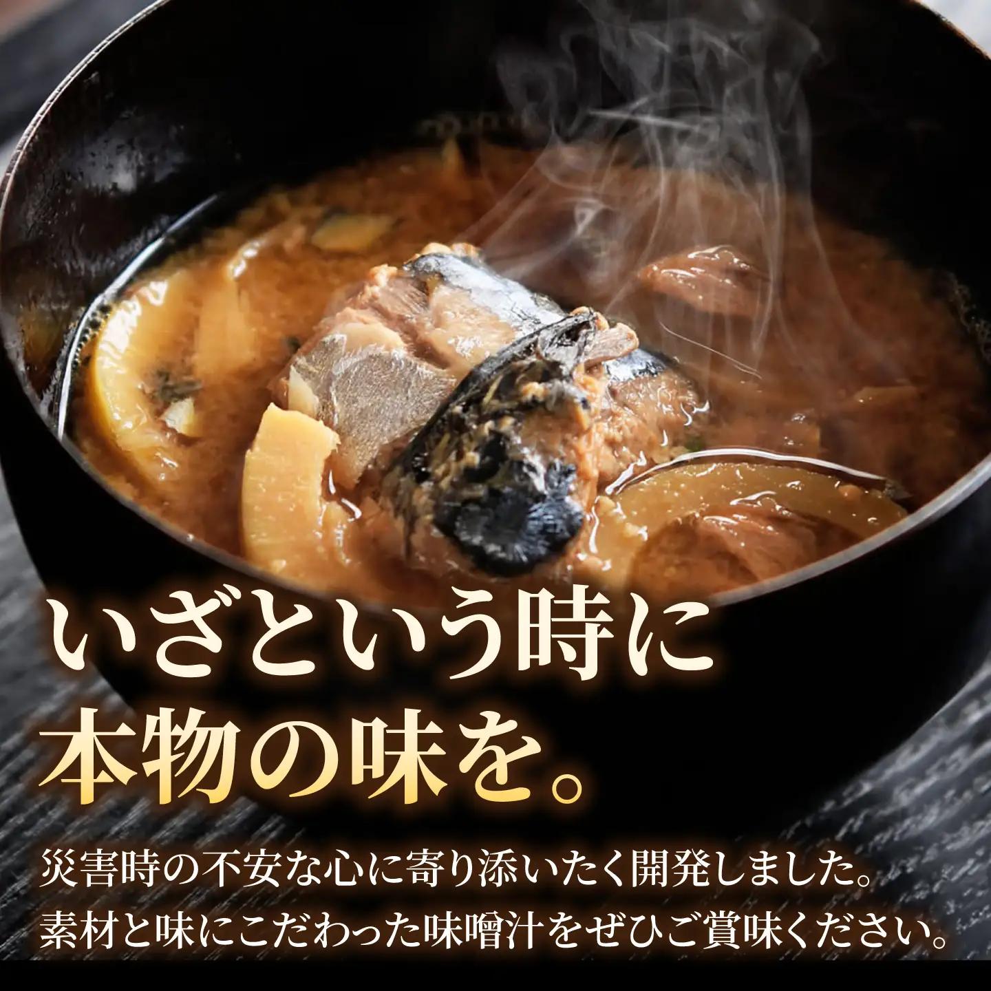 鯖と淡竹の味噌汁の缶詰 24缶 缶詰 味噌汁 非常食 愛西市 / いつもこころは太陽と[AEDN004]