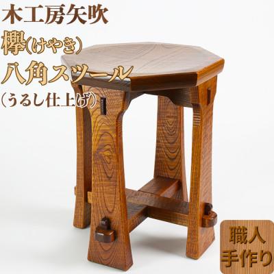 ふるさと納税 杵築市 木工房矢吹の八角スツール