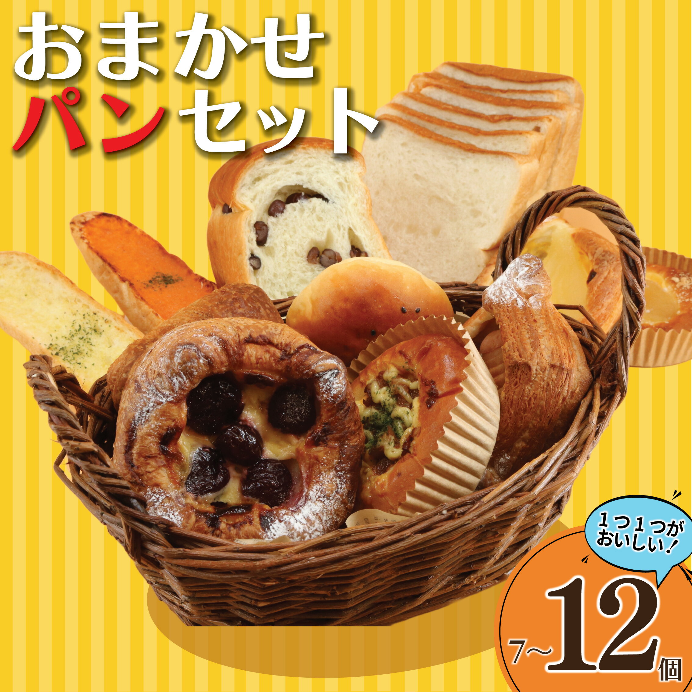 【ふるさと納税】 パン 自家製 7 ～ 12個 セット 惣菜パン 菓子パン 食事パン デニッシュ 焼きそばパン 酵母 こだわり 美味しい 朝食 朝 ご飯 詰合せ パンセット スイーツ ぱん pan パン屋 ベーカリー 冷凍 訳あり わけあり 訳有 フレンド L.Garden 神奈川 湘南 江ノ島 藤沢