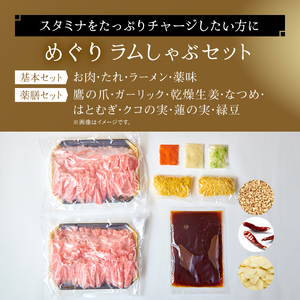 【銀座ラムしゃぶ金の目】スタミナ活力ラムしゃぶセット（2～3人前）