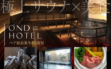ONDHOTEL ペア宿泊利用券  [UEB001]宿泊 観光