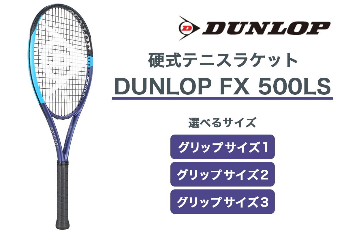 
                  FX 500 LS ダンロップ 硬式テニスラケット｜DUNLOP 硬式 プレイヤー アスリート 広島 大竹市 おすすめ 人気 [2227-2230]
                
