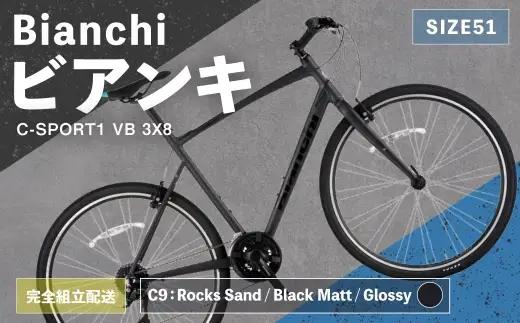 ＜ R8年熊本地震復興支援 ＞【 C9: Rocks Sand ／ Black Matt ／ Glossy 】 Bianchi ビアンキ C-SPORT1 VB 3X8 YTB53C51C9 【 完全組立配送 】 自転車 スポーツバイク ロードバイク クロスバイク 通勤 通学 街乗り フィットネスライド スポーティ デザイン 日常使い