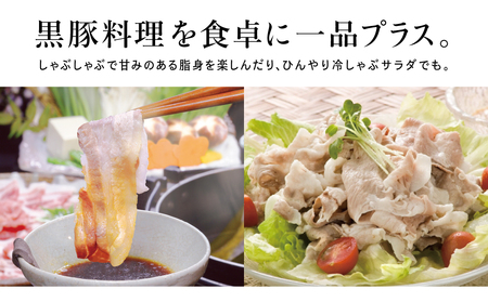 鹿児島県産 黒豚 バラスライス しゃぶしゃぶ用 計1kg (500g×2P) 鹿児島県産 豚肉 黒豚 豚しゃぶ しゃぶしゃぶ 豚バラ スライス 株式会社コワダヤ