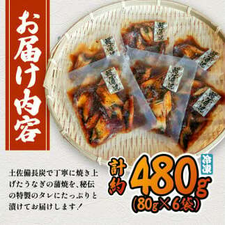 ～四国一小さなまち～ きざみうなぎ蒲焼 80g×6P 約480g カット済み 蒲焼き かば焼き 鰻 ウナギ ふっくら おいしい おかず お茶漬け 惣菜 養殖 国産 簡単 手軽 調理済み_イメージ2