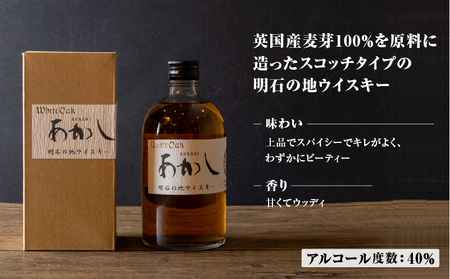 ウイスキー あかし 地ウイスキー 6本セット ウイスキー