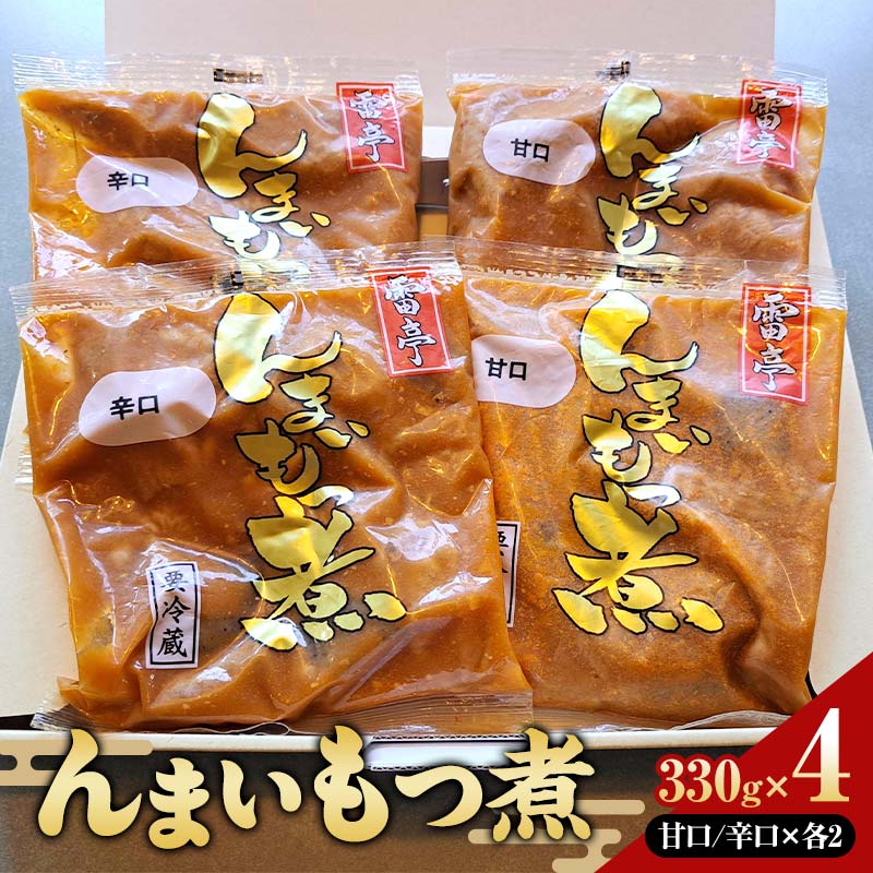 【ふるさと納税】 んまいもつ煮 レトルト 惣菜 加工品 食品 F4H-0540