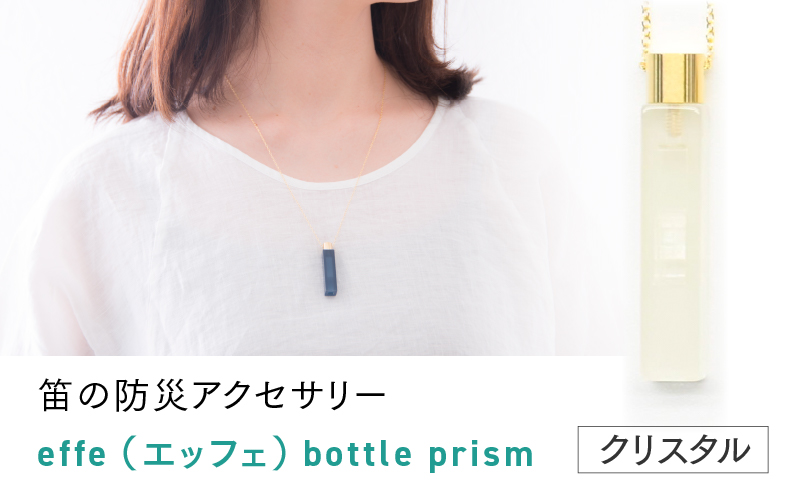 effe bottle-prism　クリスタル