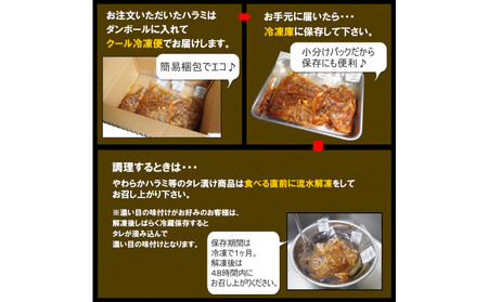 やわらかハラミ味噌だれ漬け600g（200ｇ×3）