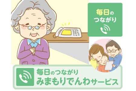 郵便局のみまもりサービス「みまもりでんわサービス（携帯電話12か月）」 ／ 見守り お年寄り 故郷 高齢者 代行 山口県 No.057